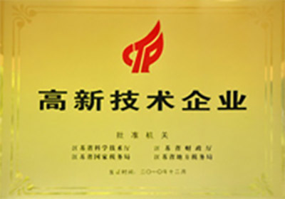 高新技术企业